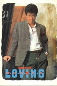 L・O・V・I・N・G 1983 on netflix