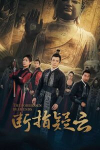 断指疑云 2023 on netflix
