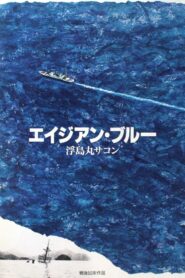 Asian Blue: Ukishima-maru Incident 1995 on netflix