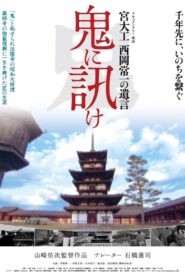 An Artisan’s Legacy: Tsunekazu Nishioka 2012 on netflix