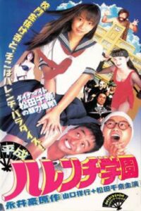 Modern-Era Shameless School 1996 on netflix