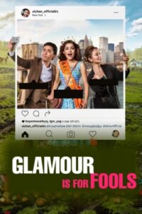 Glamour Is For Fools 2016 on netflix