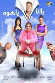 Me Or Him 2011 on netflix