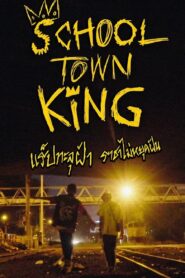 School Town King 2020 on netflix