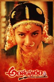 Anthahpuram 1998 on netflix
