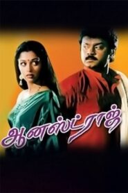 Honest Raj 1994 on netflix