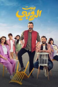 El Ruby House 2023 on netflix