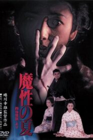Summer of Demon 1981 on netflix