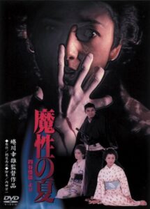 Summer of Demon 1981 on netflix