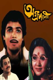 Agradani 1983 on netflix