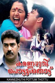 Kannezhuthi Pottum Thottu 1999 on netflix