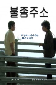 Can I Borrow a Light? 2009 on netflix