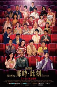 The Moment: Fifty Years of Golden Horse 2016 on netflix