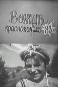 The Ransom of Red Chief 1983 on netflix
