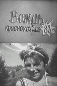 The Ransom of Red Chief 1983 on netflix