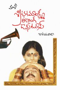 Sri Kanakamalakshmi Recording Dance Troupe 1987 on netflix