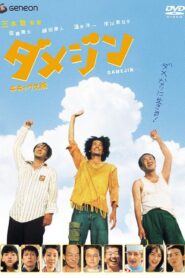 Damejin 2006 on netflix
