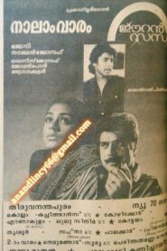 Eeran Sandhya 1985 on netflix