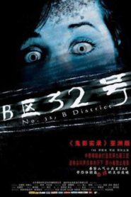 No. 32, B District 2011 on netflix