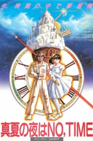 真夏の夜はNO,TIME 1985 on netflix
