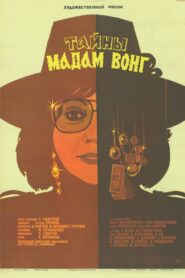 Secrets of Madame Wong 1986 on netflix