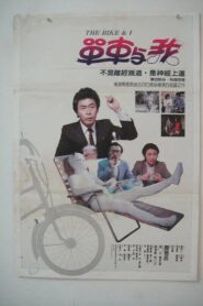 The Bike & I 1984 on netflix