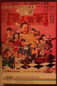 Hong Kong Adam’s Family 1994 on netflix