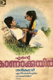 Ente Kanakkuyil 1985 on netflix