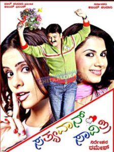 Sathyavan Savithri 2007 on netflix