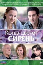 When the Lilacs Bloom 2010 on netflix