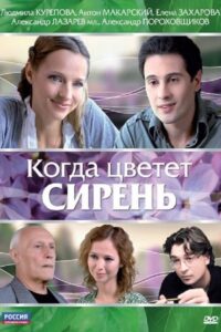 When the Lilacs Bloom 2010 on netflix