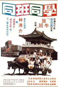 Classmate 1981 on netflix