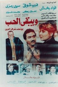 Wa Yabka El Hob 1987 on netflix