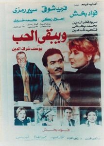 Wa Yabka El Hob 1987 on netflix