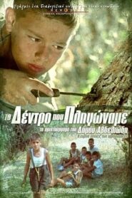 The Tree We Hurt 1986 on netflix