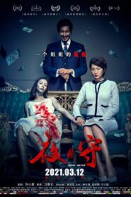 Night Watch 2021 on netflix