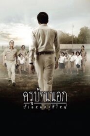 The Country Teacher of Ban Nong He Yai 2010 on netflix