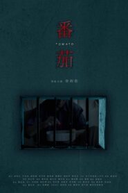 Tomato 2018 on netflix