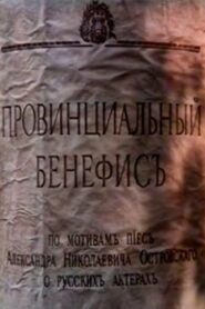 Provincial Benefit 1993 on netflix