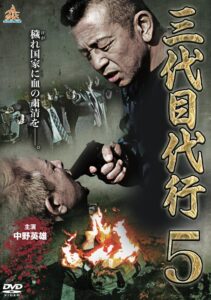 Third Generation Acting Boss 5 2015 on netflix