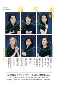 頭痛肩こり樋口一葉 2022 on netflix