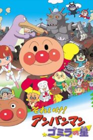Go! Anpanman: Gomira’s Star 2001 on netflix