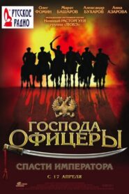 Gentlemen Officers: Save the Emperor 2008 on netflix