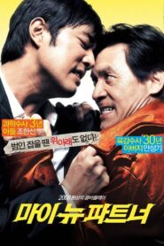 My New Partner 2008 on netflix
