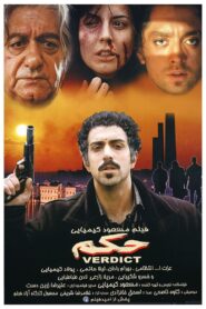 Verdict 2005 on netflix