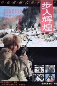 步入辉煌 1994 on netflix