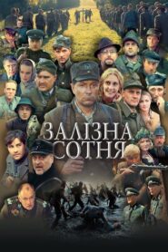 The Company of Heroes 2004 on netflix