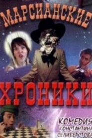 The Martian Chronicles 2000 on netflix