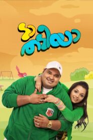 Da Thadiya 2012 on netflix