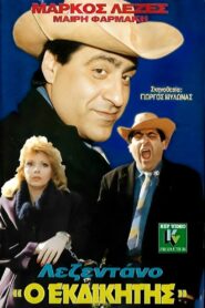 Lezentano, the Avenger 1988 on netflix